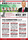 県議会だより5号