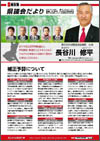 県議会だより7号