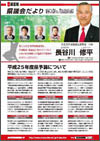 県議会だより9号