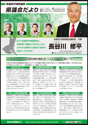 県議会だより24号