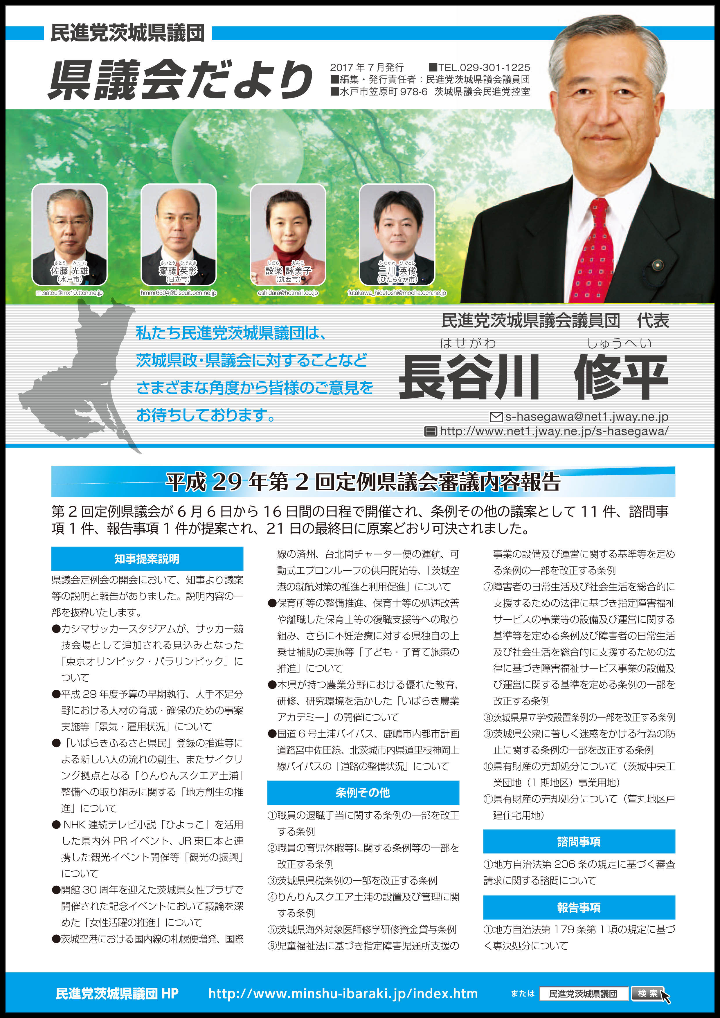 県議会だより26号