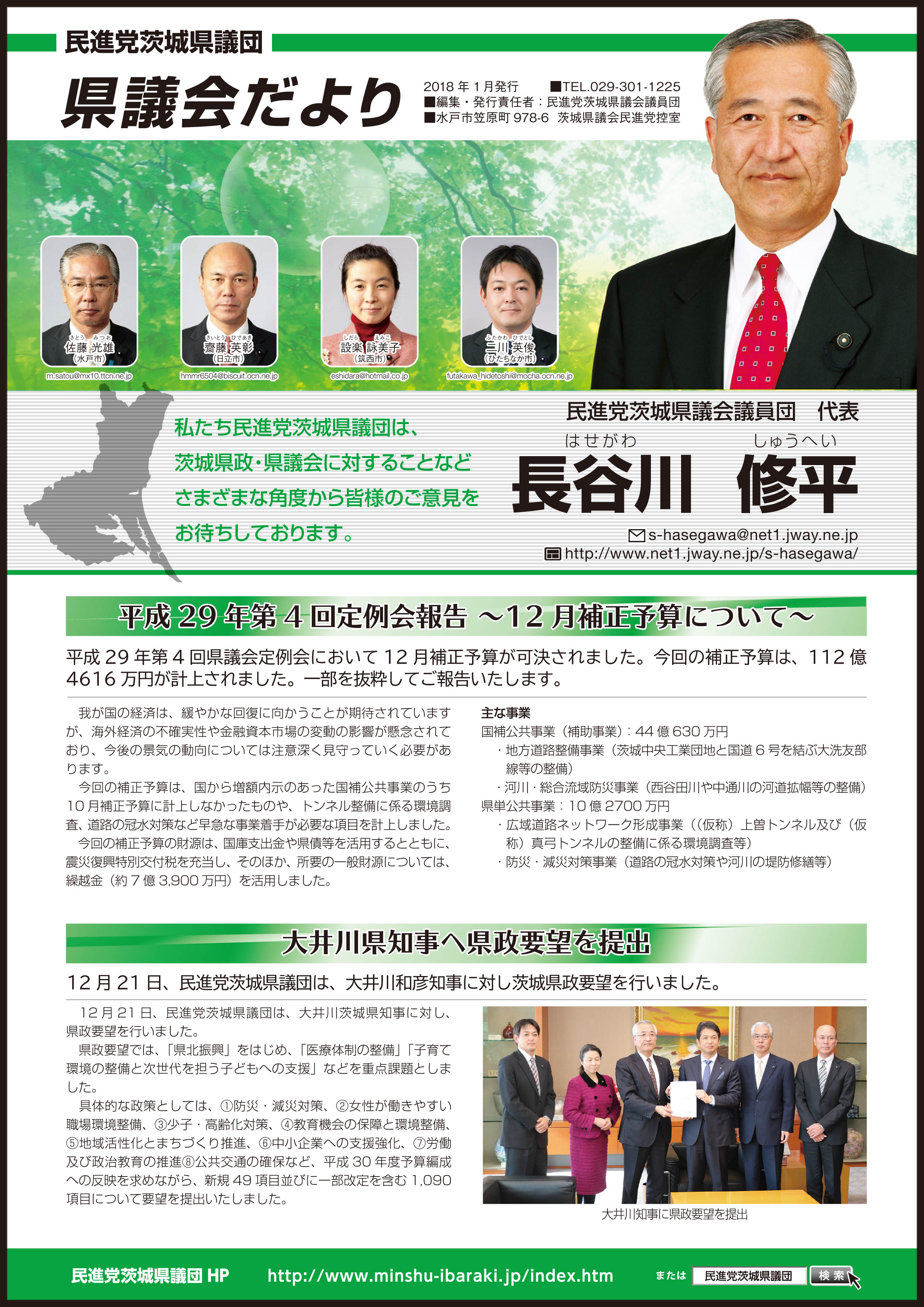 県議会だより28号