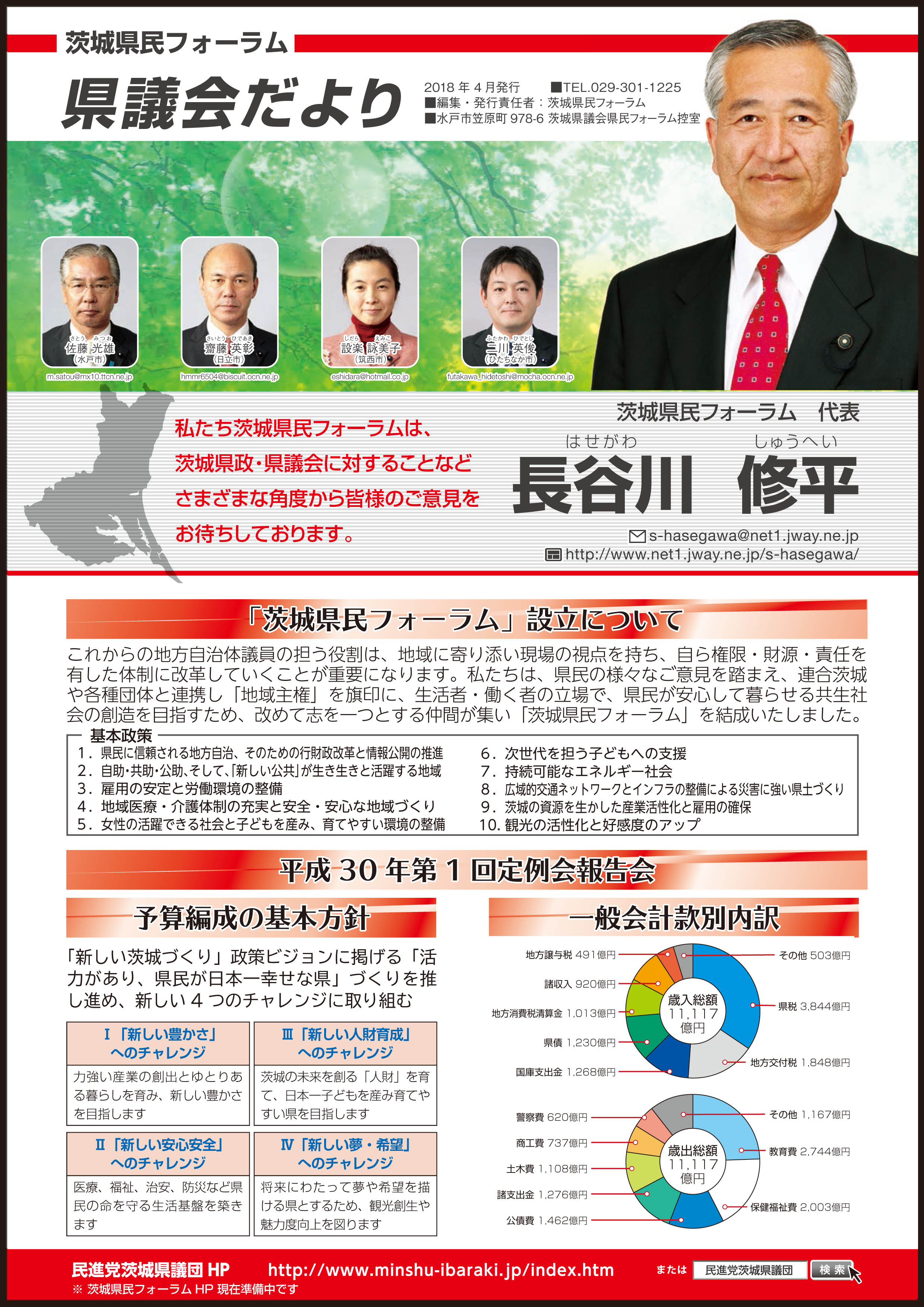 県議会だより29号