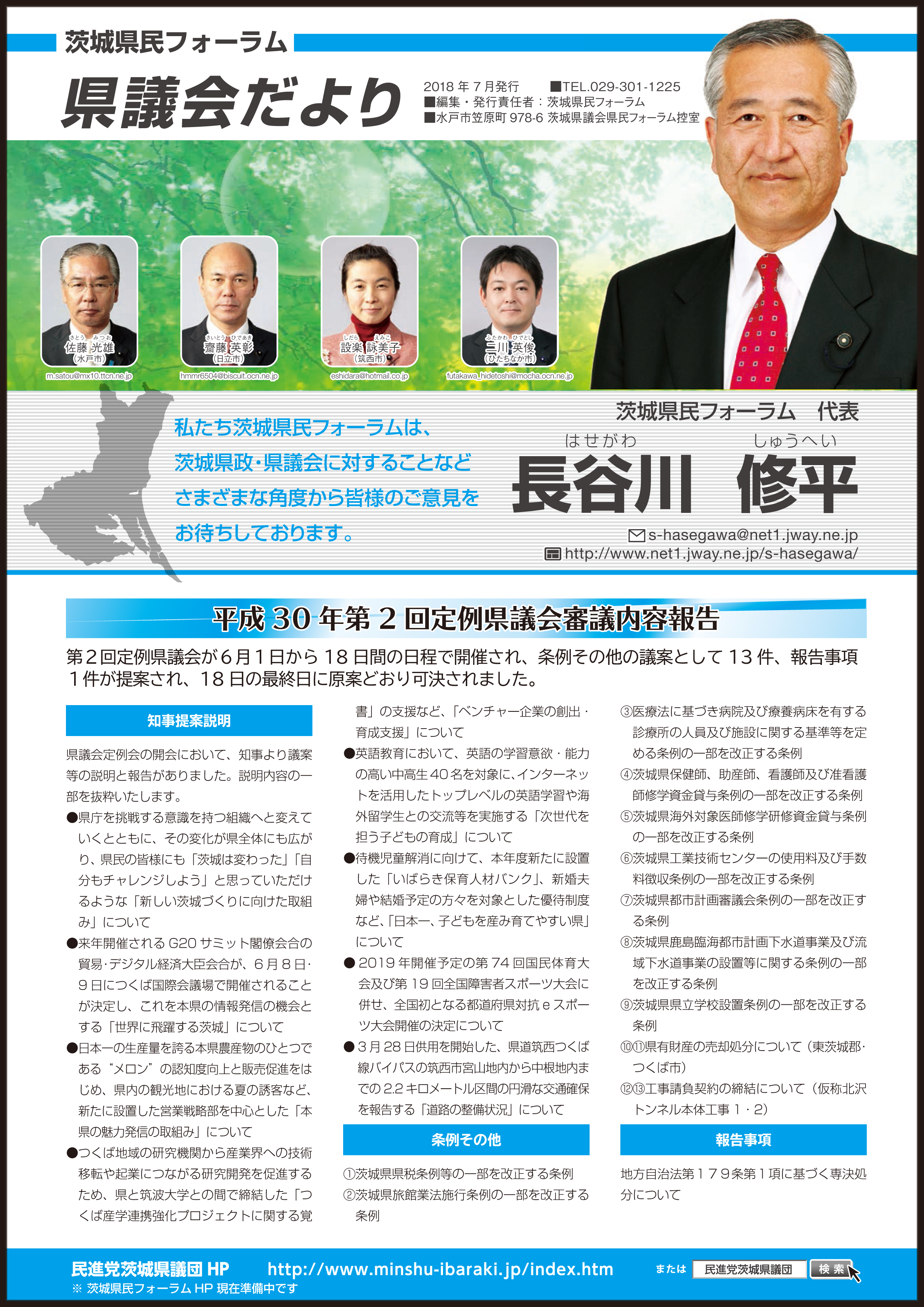 県議会だより30号